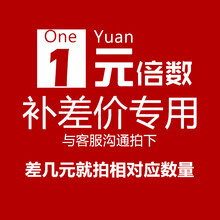 补差价补运费专拍链接（单拍不发货） 补运费专拍 补差价专拍链接 一元差价
