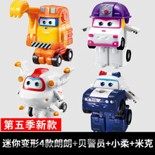 奥迪双钻 超级飞侠迷你变形系列机器人儿童第五季新款玩具淘淘酷雷金刚米莉圆圆 第五季新款迷你飞侠4只