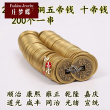庄梦蝶 古玩钱币仿古铜钱方口铜钱铜币通宝大清十帝钱1串200个28mm 28mm顺治一串