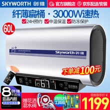 创维（SKYWORTH）【双胆双管/带遥控器】D2A储水式电热水器扁桶节能双管速热家用遥控 活动到手1199元/60升/D2A-60