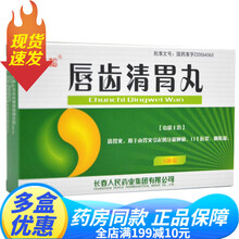 普林松唇齿清胃丸4.5g*6袋清胃火牙龈肿痛口干唇裂牙齿疼痛喉咙肿痛嗓子疼上火降火的药中成药 5盒