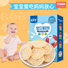 吉田久森宅羊羊宝贝虾饼宝宝营养饼干含钙铁锌1岁2岁儿童不上火原味小零食健康非油炸休闲食品鲜虾片 食虾味米饼2盒