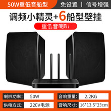 先科K8无线壁挂音响商用蓝牙商铺挂壁式音箱超市餐厅奶茶店服装店铺专用室内广播吊挂环绕背景音乐挂墙喇叭 6个船型无线壁挂+无线发射器