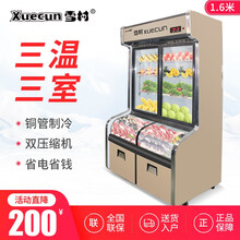 雪村Xuecun 麻辣烫展示柜点菜柜风幕柜水果蔬菜保鲜柜商用烧烤熟食凉菜卤菜展示柜三温柜铜 1.6米三温(铜管)