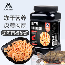 宠尚天 南极虾干龟粮鱼食银龙鱼鹦鹉鱼饲料食面包虫干磷虾干龟饲料营养宠物乌龟零食 南极磷虾干400ml 虾干零食