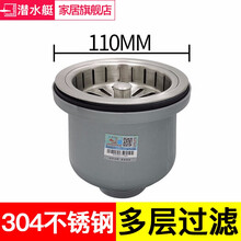潜水艇菜盆下水管单槽厨房洗菜盆排水管下水道管防臭软管净水器小厨宝洗碗机三通排水洗碗池水槽下水器配件 【9】标准款110mm提篮