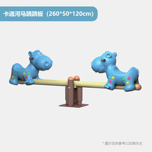 翘翘板幼儿园小区儿童户外摇马室外公园游乐园大型游乐设施双人跷跷板摇摇乐金属弹簧摇马木马 卡通河马跷跷板