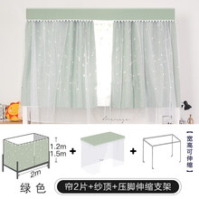 本屋创品学生宿舍床帘蚊帐寝室上铺遮光帘ins少女心公主风一体式床幔神器 绿色【2片星星帘+纱顶+压脚伸缩支架】 正常帘高 1.2m