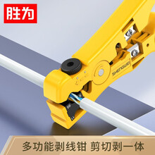 胜为（shengwei）多功能网线电话线剥线刀 剥剪钳 网络模块同轴电缆线剥剪工具 家用剥线器 多功能剥线钳工具 NS-159