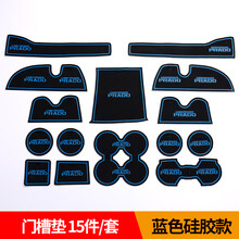 10-20款丰田普拉多中东版门槽垫水杯垫霸道垫防滑防护垫改装专用 【10-17款蓝色】15片