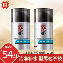 大宝男士洁面乳洗面奶男士护肤套装面霜乳液保湿控油去黑头深层清洁不油腻面霜男保湿霜男士护肤干性及油性 深透活肤霜50g*2