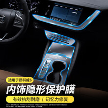适用于别克昂科威S贴膜保护膜中控仪表面板改装档位空调中柱膜装饰防刮膜昂科威s专用熏黑大灯膜车门面板 昂科威S【全套内饰膜】14件套