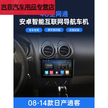08-14款东风日产逍客安卓智能车机导航中控显示屏倒车影像一体机 WiFi版（1+16G内存）+包安装 连接手机热点 官方标配