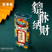 东来也  袖珍移动电源10000毫安时小巧便携迷你国潮充电宝 华为/苹果/vivo/oppo/轻薄移动电源 黄金万两