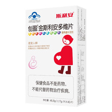 金斯利安多维叶酸片40片 孕前孕中孕妇专用维生素