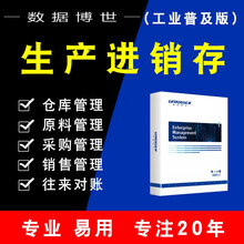工业普及进销存软件工厂ERP管理软件仓库库存管理版生产管理软件专业 出入库管理 八用户