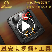 李斯特（LISZT） 吉他拾音器开孔民谣木吉他古典尤克里里可打板原声吉他带调音器吉他配件通用 升级款501++科林线6米(颜色随机)