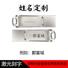 闪迪高速手机电脑两用u盘type-c优盘usb3.1双接口金属壳安卓OTG双头华为小米ipadpro 全金属type-c 两用U盘 +姓名刻字 512G