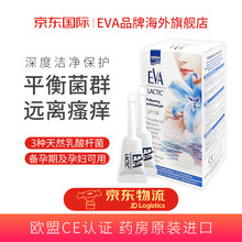 希腊EVA女性私处益生菌凝胶乳酸杆菌有利菌群平衡私处护理清洁洗液降低PH值弱酸性乳酸菌粉嫩妇科凝胶 9小支*2盒