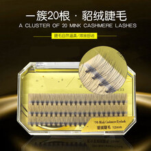日本进口细软貂毛睫毛一簇20根貂绒眼睫毛风吹动空气朵毛嫁接睫毛