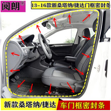 阅朗 适用于13 14 15 16年新款 捷达 桑塔纳 车门框胶条 密封条 后备箱防尘 隔音条 前门框条【不分左右】单根 13-16款新捷达