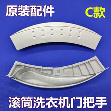 适用于适用美的小天鹅滚筒洗衣机门开关配件门把手门拉手门扣门锁扳手 C款一个