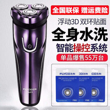 飞科剃须刀电动刮胡刀（FLYCO）剃胡刀男士便携电须刀刮胡子全身水洗 FS372紫色标配+3个刀头