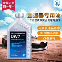 采埃孚（ZF）湿式双离合变速箱油/波箱油/DW7 适用于 1L 斯柯达 野帝（7速湿式双离合）