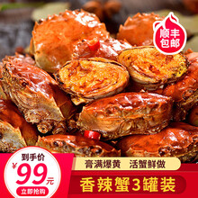 香辣蟹 小螃蟹 海鲜大闸蟹即食熟食 溢篓鲜系列罐装零食320g/罐 3罐装 香辣味 公母搭配