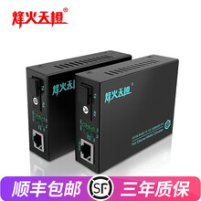 烽火天橙 光纤收发器 百兆单模单纤SC接口网络监控 光电转换器外置电源一对价格FHTC-G118W 速通级 SC百兆单模单纤 一对 60KM