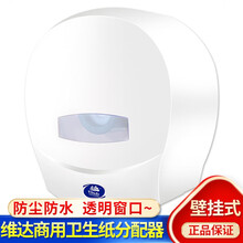 维达商用公用卫生纸分配器VS9129 酒店卫生间卷纸盒架公共厕所用