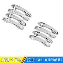 全新名爵6专用拉手 门碗17-18款MG6外拉手盖防刮门腕改装饰手扣贴 【新名爵6】拉手