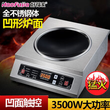 好福家 商用电磁炉凹面大功率3500W凹式不锈钢电磁灶猛火爆炒炉大锅灶饭店食堂酒店商用厨电 3500W凹面全钢/触控+汤锅