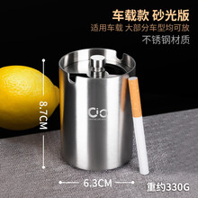 不锈钢烟灰缸大小号烟盅带旋盖密封防风飞灰个性潮流车载客厅家用 【车载款】砂光版