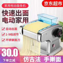 【自营仓库配送】佰好佳家用面条机全自动多功能压面机电动商用小型擀面机家用混沌皮饺子皮不锈钢压面切面机 三刀型【压面片+饺子皮+可压4种面条】不锈钢面刀