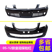 橙天 适用丰田皇冠前保险杠05 07 08 09 10 11 12款皇冠前杠后杠包围 前护杠 05-09款银色【发顺丰|全新材质|享受质保】 前护杠