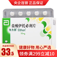 为力苏 ELTHON 盐酸伊托必利片 50mg*20片/盒上腹部饱胀感便秘腹胀胃炎药 10盒装