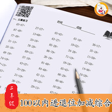 20/100以内的两位数进位退位加减法一二年级数学口算题不进减加法 100以内进退位加减综合 80页(二年级)