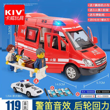 卡威1/32合金玩具车模型120救护车模型奥迪A8警车汽车奔驰消防车儿童玩具警车玩具侧开门男孩回力车 中号 消防车 （买1带8）