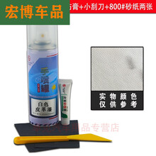 包包汽车真皮座椅皮革修补膏沙发皮革划痕补伤洞膏修复皮革补伤膏 10g补伤膏+白色皮革自喷漆套装