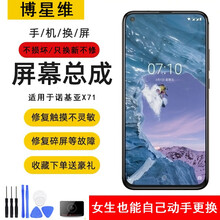 博星维 Nokia 诺基亚X71手机屏幕总成 适用于TA-1172维修碎屏 显示液晶触摸屏 内外屏 诺基亚X71内外屏/工具+胶水