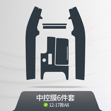 依喃 12-20款奥迪A8L内饰保护膜中控排挡导航屏幕TPU透明贴膜改装装饰 12-17款A8【中控】