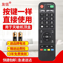 用于天敏D6/D8/T2/LT390W/D3/TM5/D5/T6网络机顶盒遥控器 学习型