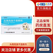 石四药 头孢克洛干混悬剂 0.125g*6袋/盒 敏感菌所致呼吸系统 利尿系统 耳鼻喉科 皮肤及软组 1盒装