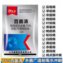 75%百菌清1000g百菌青蔬菜白粉病霜霉病锈病炭疽病杀菌剂 500g