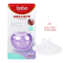 乐儿宝bobo乳头保护罩辅助贴哺乳妈妈专用防咬防感染保护器2件装 乳头保护罩-大号(2件装)
