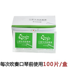 口琴专用消毒棉片乐器通用消毒棉片 葫芦丝乐器手机眼镜清洁通用酒精一次性封装杀菌棉 1盒【100片】