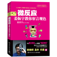 《微反应：姜振宇教你察言观色》文字版电子书[EPUB]