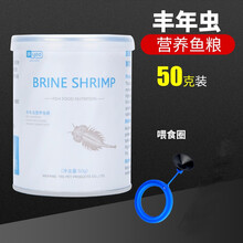 YEE意牌丰年虾卵丰年虾脱壳卵可孵化丰年虾卵幼鱼开口饲料鱼食小型鱼饲料 丰年虫营养鱼粮（金装50g/瓶）+喂食圈