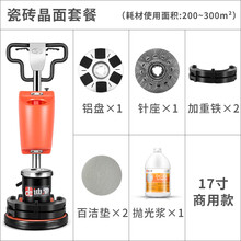迪驰17寸石材加重翻新机大理石晶面抛光水磨机器地面地毯清洗打蜡 瓷砖晶面抛光套餐